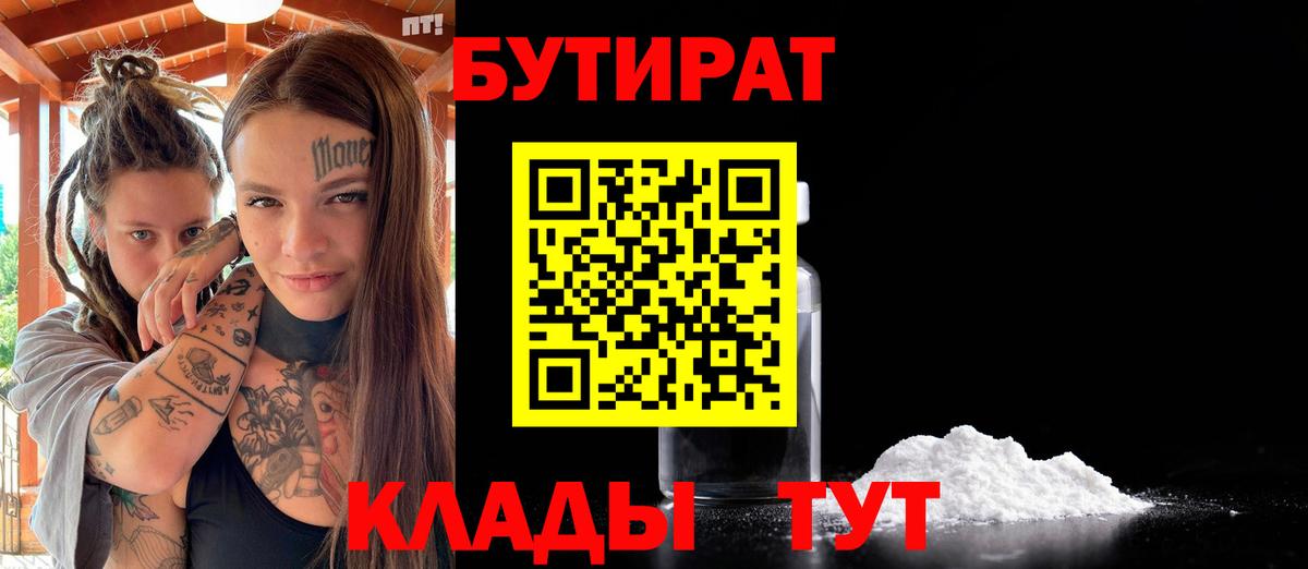 Бутират  Вход с VPN  Надым  БУТИРАТ BDO 33% 