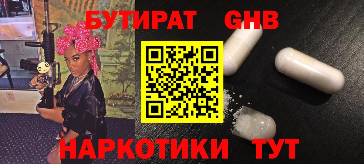 Бутират бутик Надым