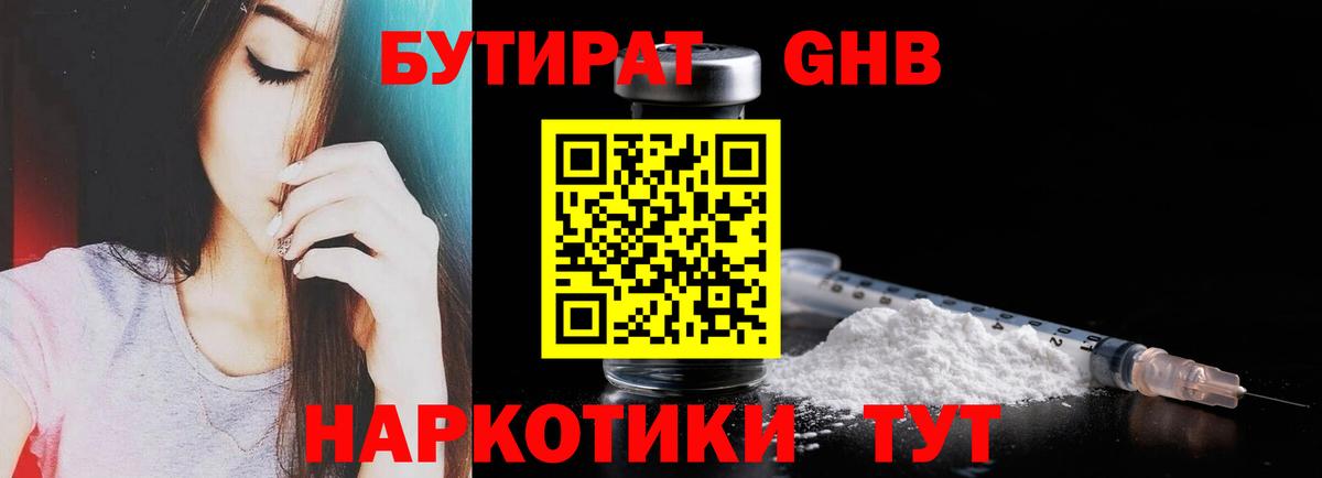 Бутират 99%  Надым 