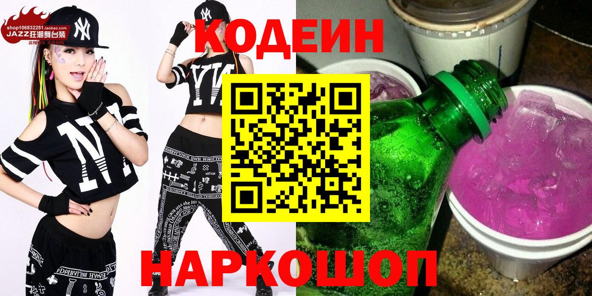 Кодеиновый сироп Lean Purple Drank Надым