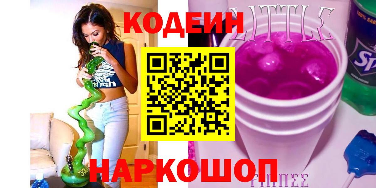 Codein напиток Lean (лин)  Вход с VPN  Кодеин напиток Lean (лин)  Надым 