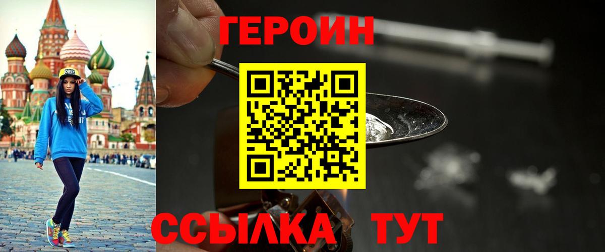 ГЕРОИН Heroin Надым