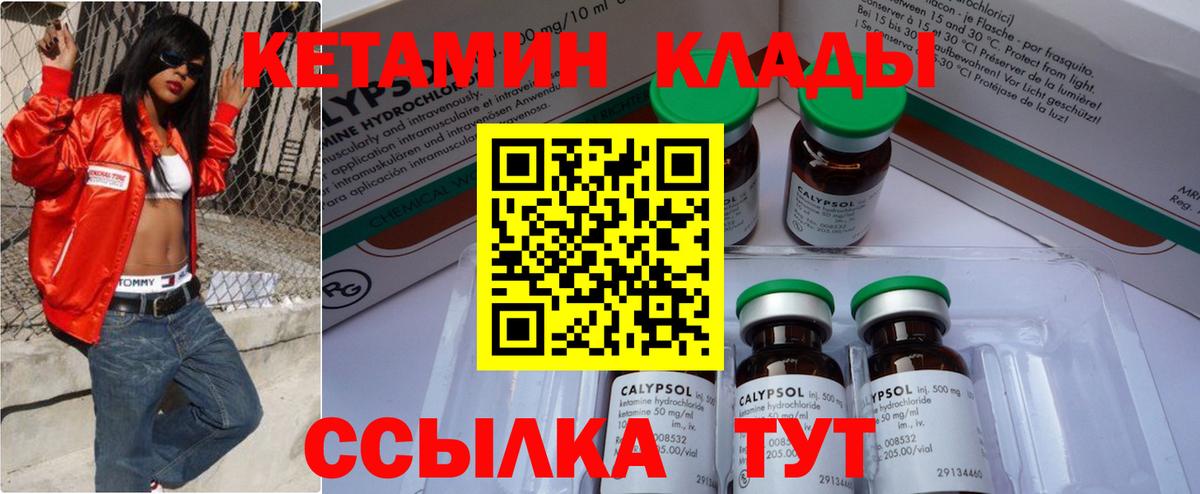 КЕТАМИН ketamine  Надым 