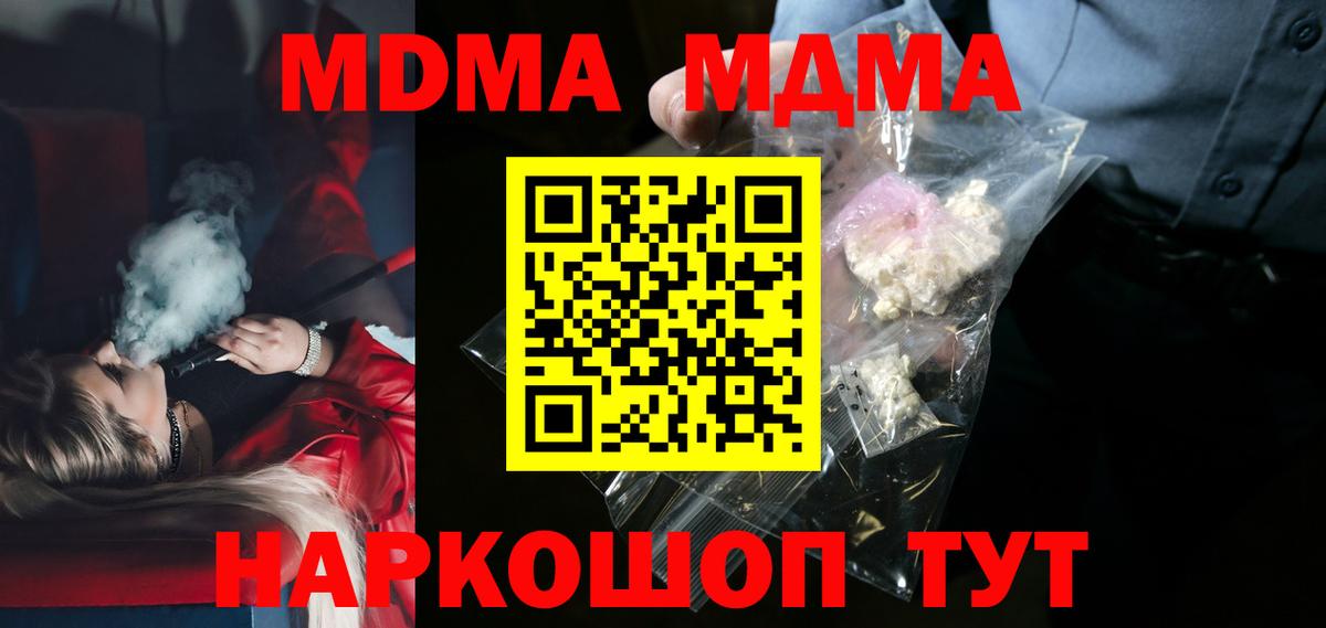 MDMA кристаллы Надым